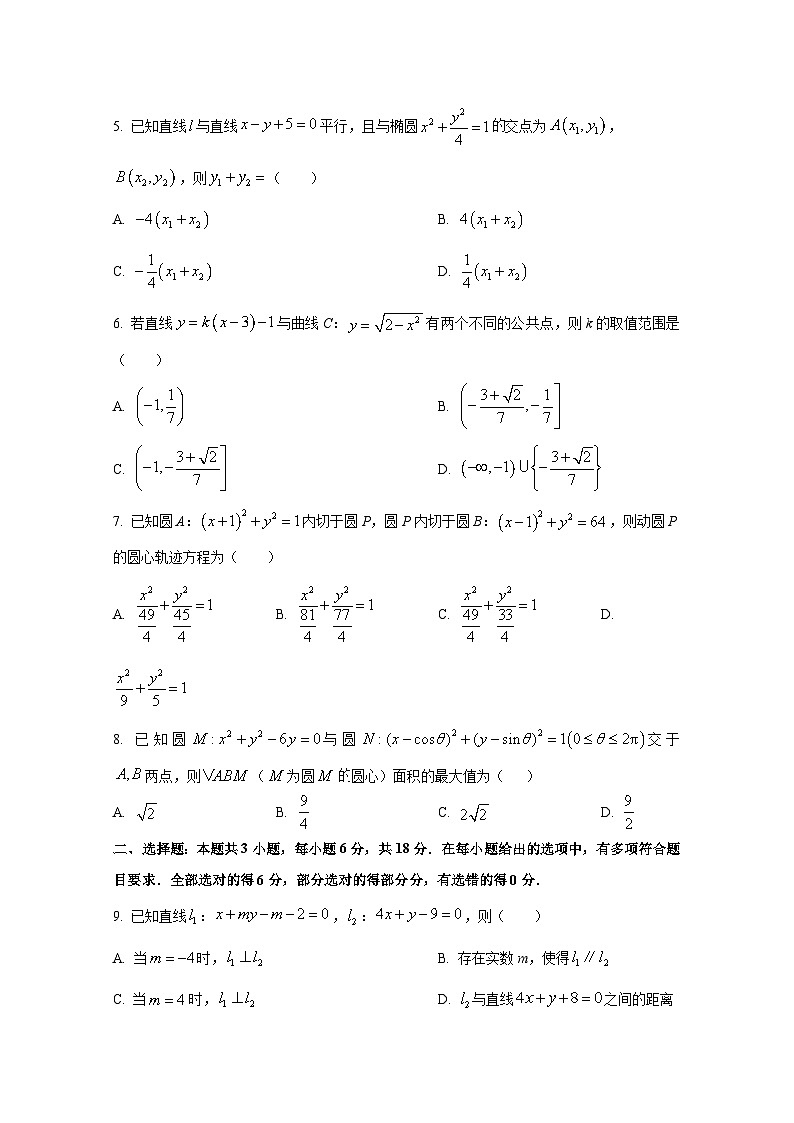 2024-2025学年吉林省通化市集安市高二上册期中考试数学检测试题第2页