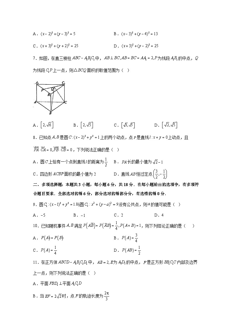 2024-2025学年吉林省长春市高二上册10月期中考试数学检测试题（含解析）第2页