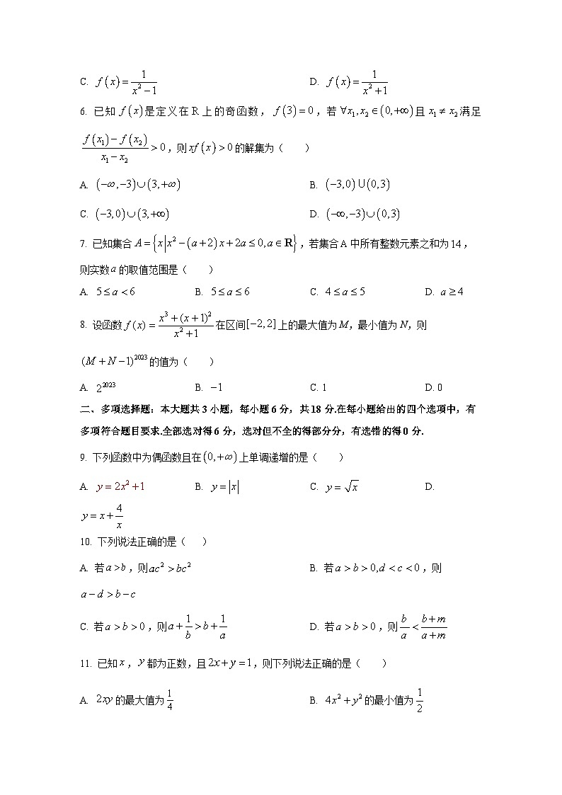 2024-2025学年吉林省长春市高一上册期中考试数学检测试题第2页
