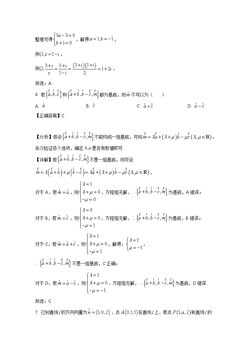 2024-2025学年江苏省无锡市高二上册10月月考数学检测试题（附解析）第3页