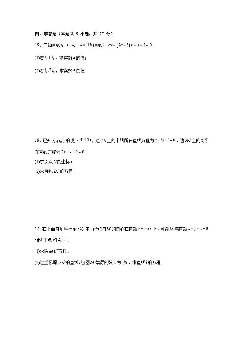 2024-2025学年江苏省徐州市高二上册第一次月考数学学情调研试卷（含解析）第3页