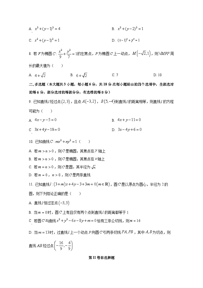 2024-2025学年江苏省盐城市高二上册10月月考数学检测试卷（含解析）第2页