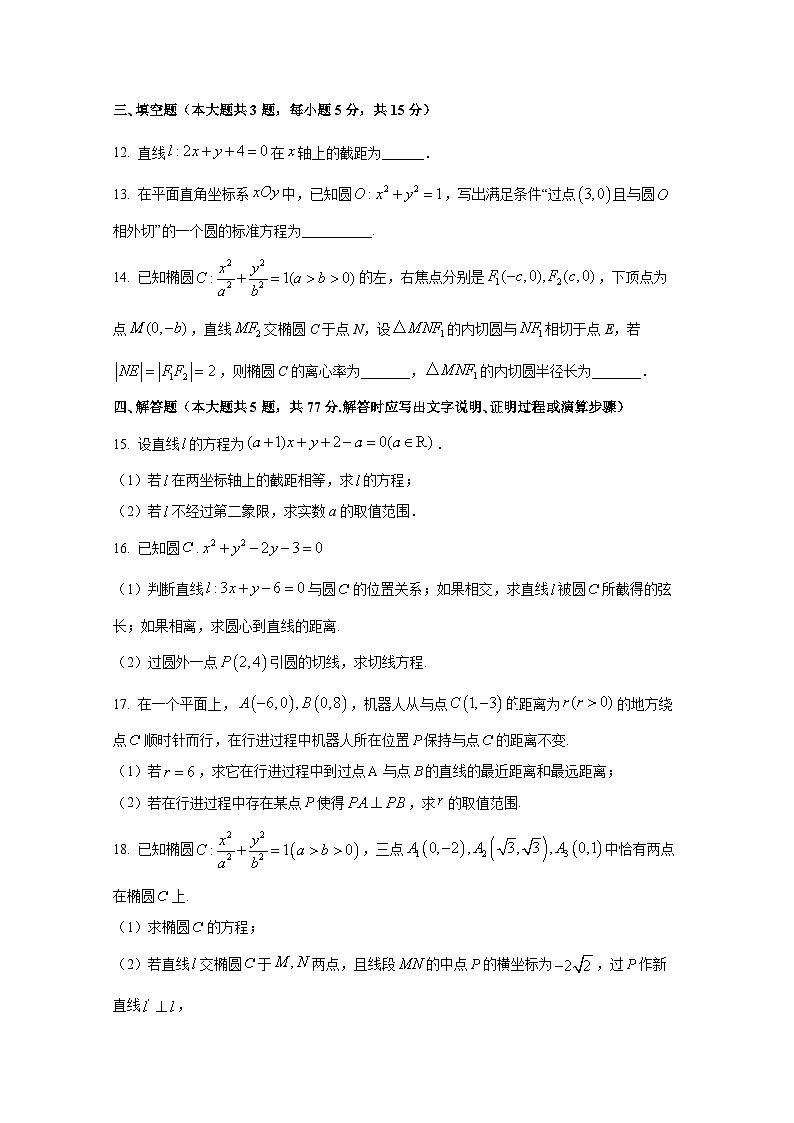 2024-2025学年江苏省盐城市高二上册10月月考数学检测试卷（含解析）第3页
