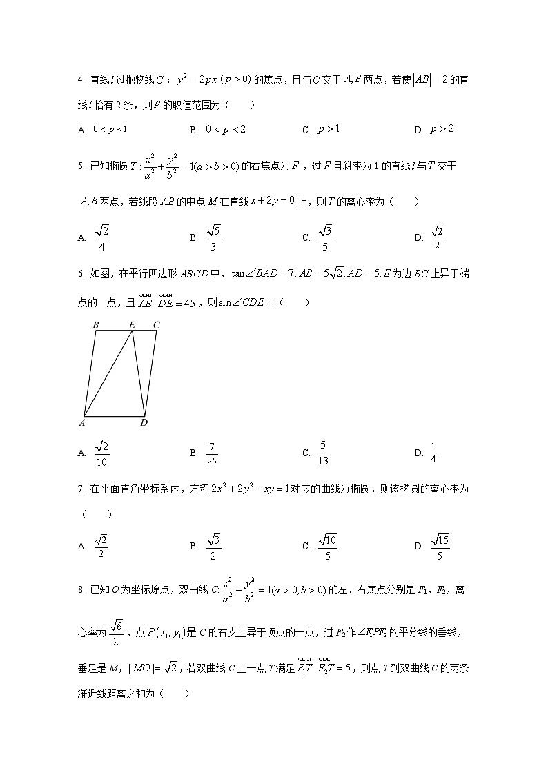 2024-2025学年江西省萍乡市高二上册期中考试数学检测试卷第2页