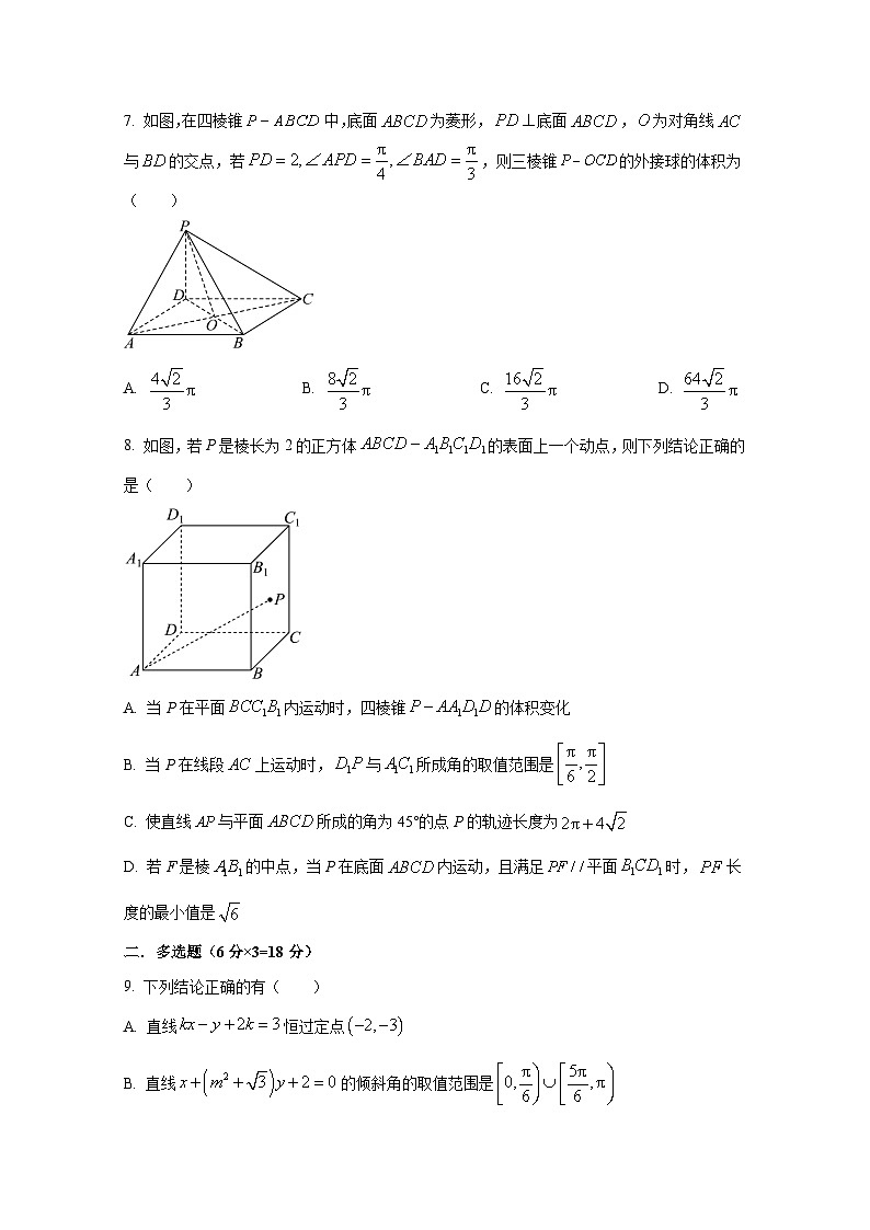 2024-2025学年江西省宜春市高二上册11月月考数学检测试卷（含解析）第2页