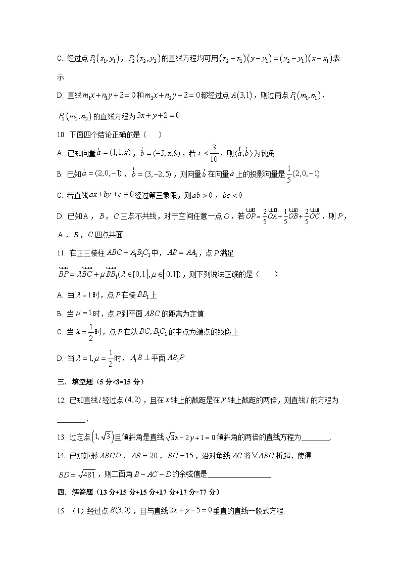 2024-2025学年江西省宜春市高二上册11月月考数学检测试卷（含解析）第3页