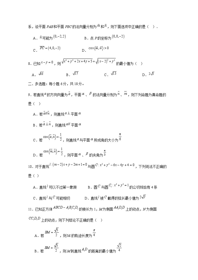 2024-2025学年宁夏回族自治区石嘴山市平罗县高二上册10月月考数学检测试题（含答案）第2页