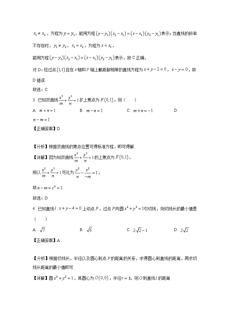 2024-2025学年山东省菏泽市高二上册第二次月考数学检测试题（附解析）第2页
