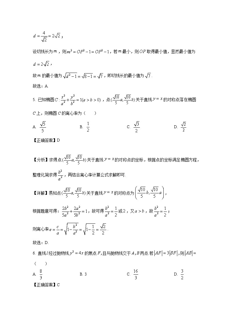 2024-2025学年山东省菏泽市高二上册第二次月考数学检测试题（附解析）第3页