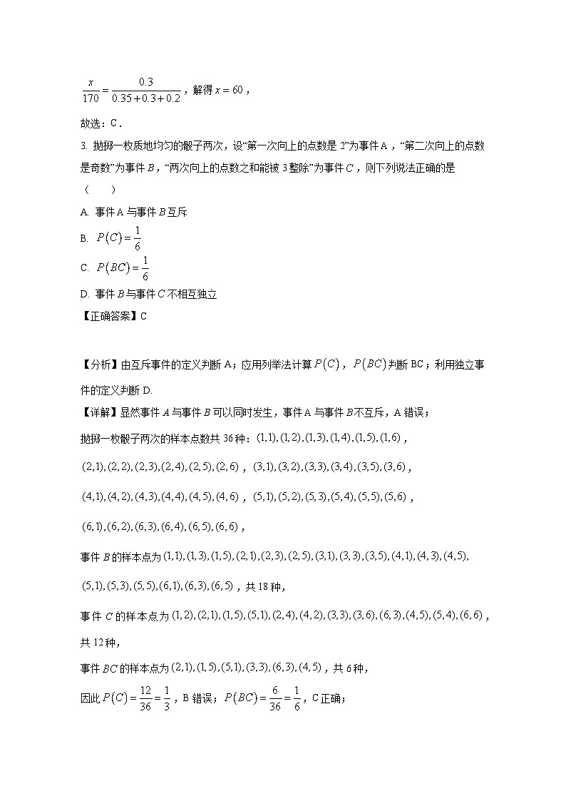 2024-2025学年山东省菏泽市高二上册开学考试数学检测试题（附解析）第2页