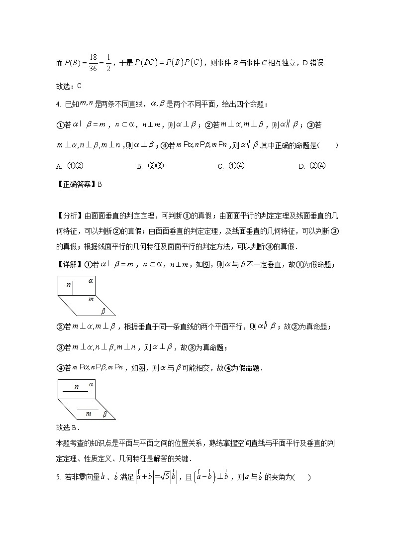 2024-2025学年山东省菏泽市高二上册开学考试数学检测试题（附解析）第3页