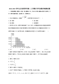 2024-2025学年山东省菏泽市高二上册开学考试数学检测试题（含解析）