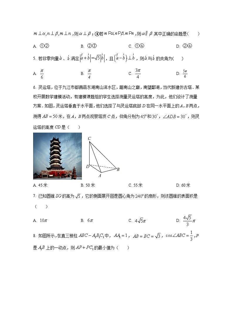 2024-2025学年山东省菏泽市高二上册开学考试数学检测试题（含解析）第2页