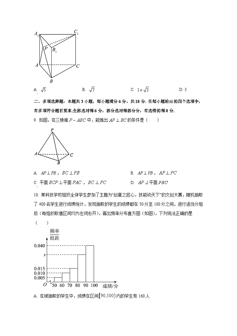 2024-2025学年山东省菏泽市高二上册开学考试数学检测试题（含解析）第3页
