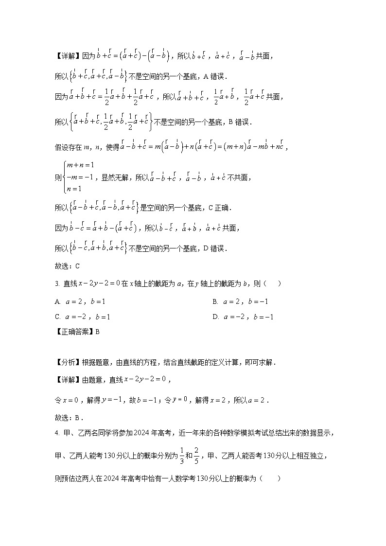 2024-2025学年山东省济宁市高二上册10月月考数学检测试题（附解析）第2页