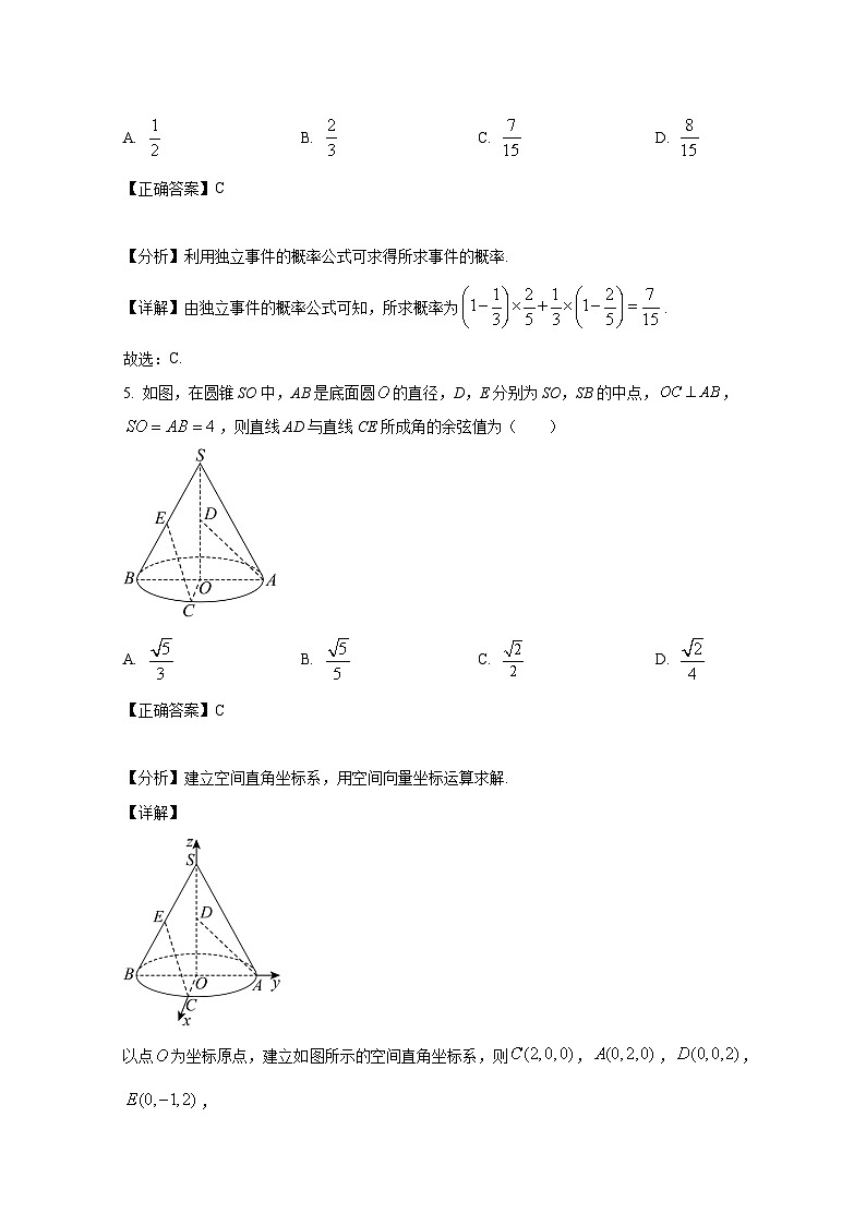 2024-2025学年山东省济宁市高二上册10月月考数学检测试题（附解析）第3页