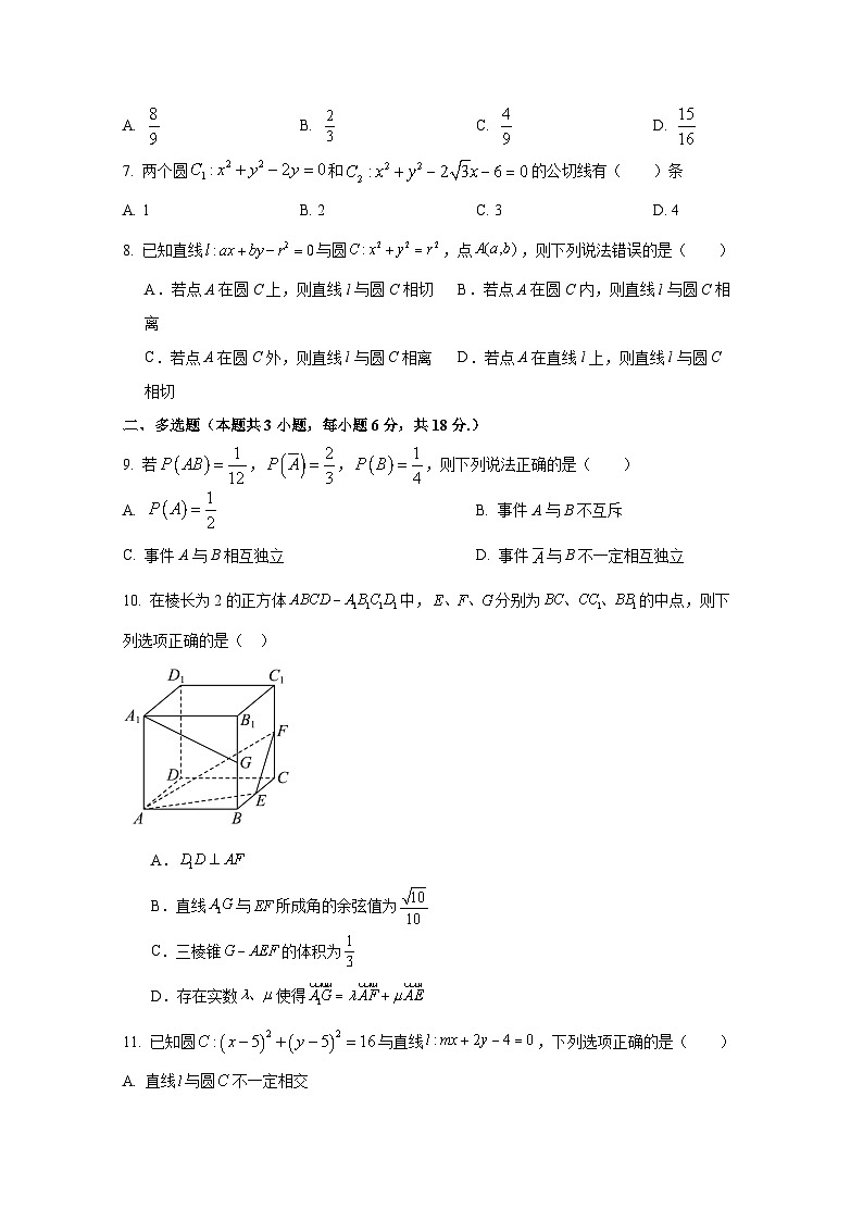 2024-2025学年山东省济宁市梁山县高二上册期中数学模拟检测试题（含答案）第2页