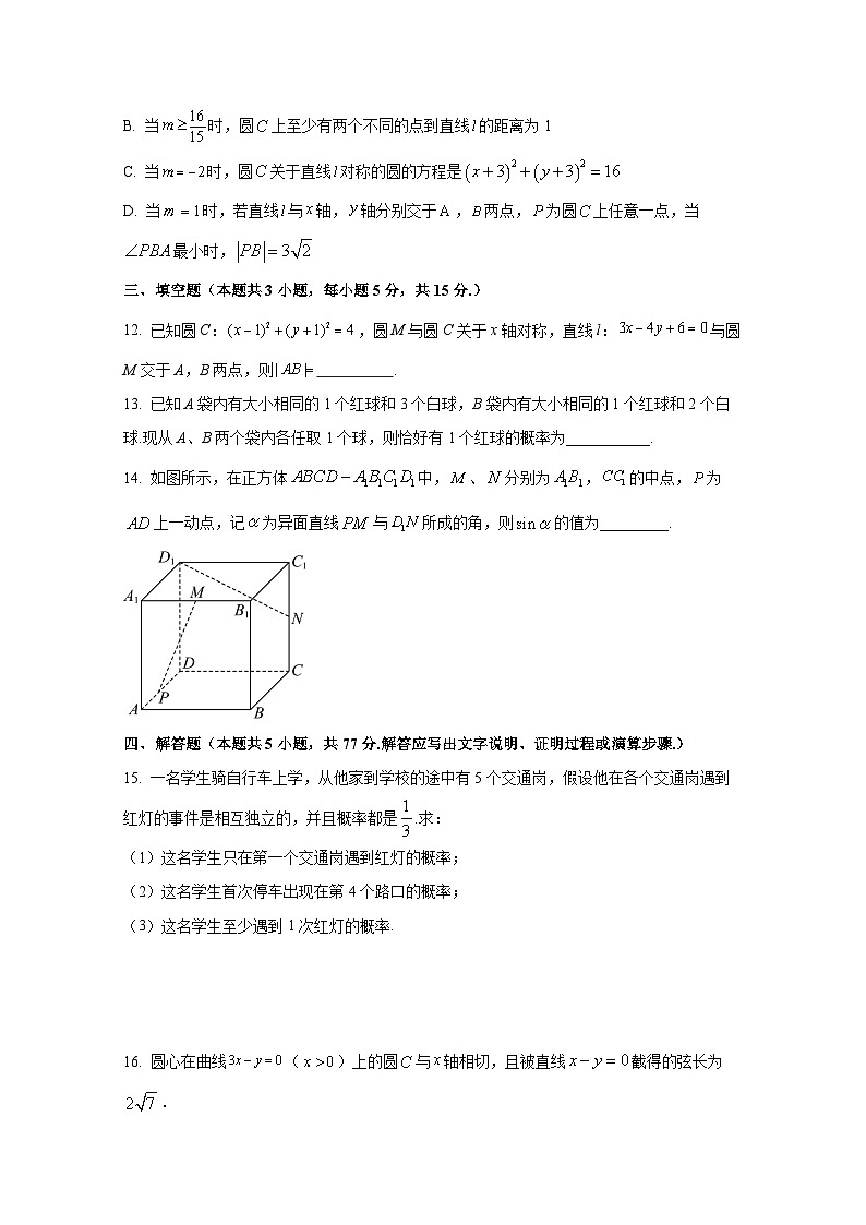 2024-2025学年山东省济宁市梁山县高二上册期中数学模拟检测试题（含答案）第3页