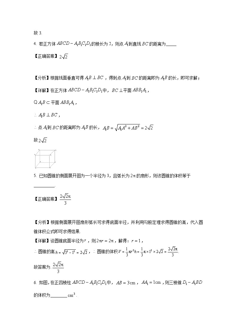 2024-2025学年上海市宝山区高二上册10月月考数学检测试卷（附解析）第2页