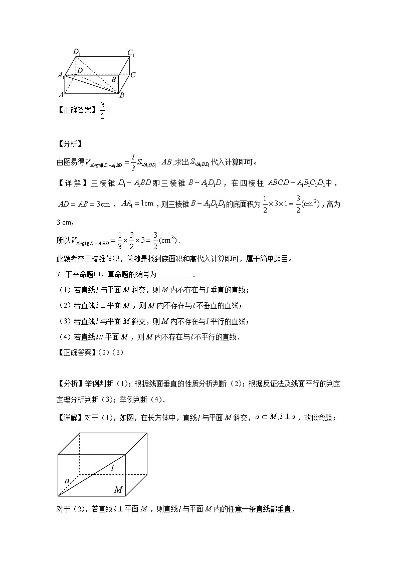 2024-2025学年上海市宝山区高二上册10月月考数学检测试卷（附解析）第3页