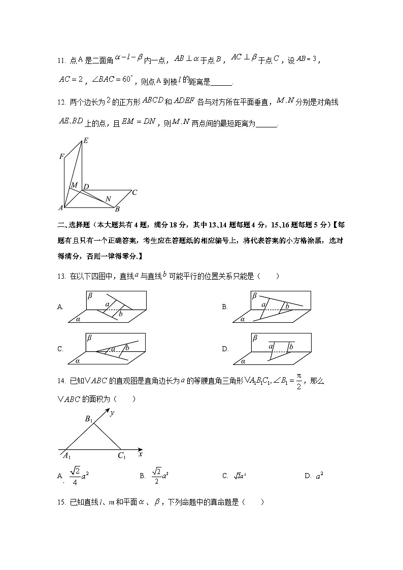 2024-2025学年上海市宝山区高二上册10月月考数学检测试卷（含解析）第2页