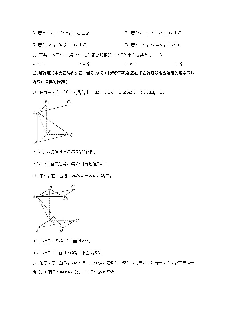 2024-2025学年上海市宝山区高二上册10月月考数学检测试卷（含解析）第3页