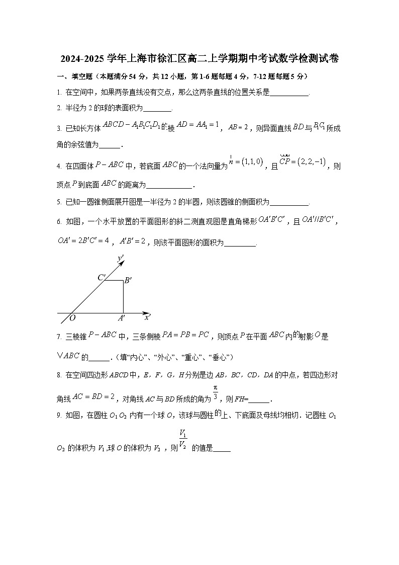 2024-2025学年上海市徐汇区高二上册期中考试数学检测试卷第1页
