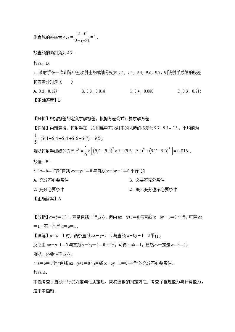 2024-2025学年四川省泸州市高二上册10月月考数学检测试题（附解析）第3页