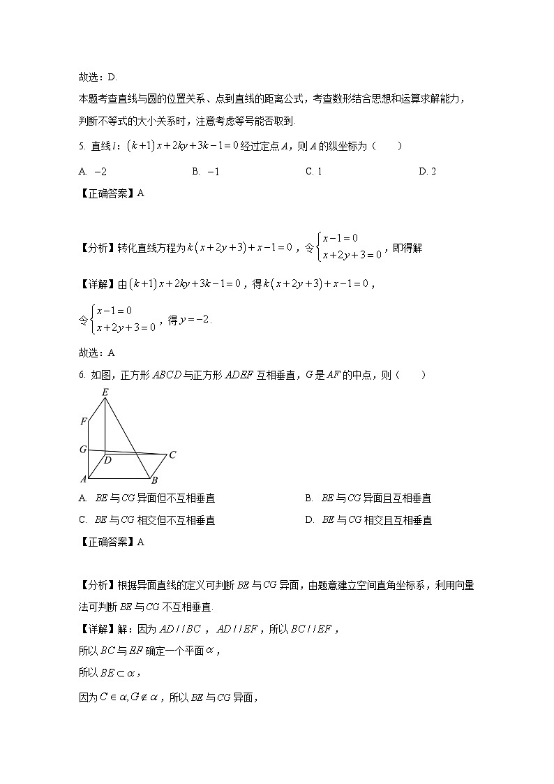 2024-2025学年四川省泸州市高二上册期中数学检测试题（附解析）第3页