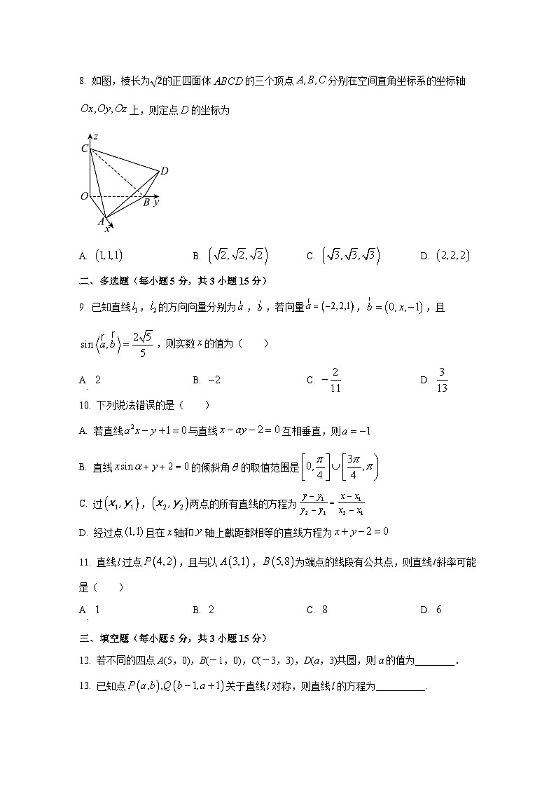 2024-2025学年四川省泸州市高二上册期中数学检测试题（含解析）第2页