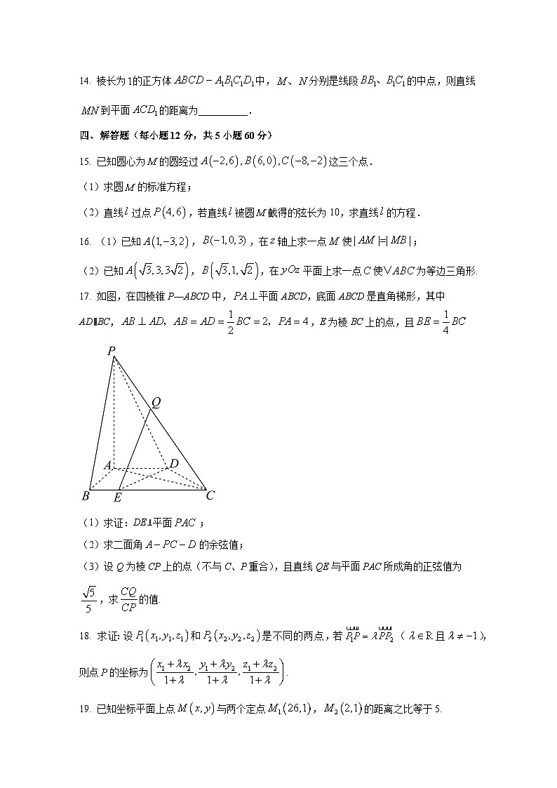 2024-2025学年四川省泸州市高二上册期中数学检测试题（含解析）第3页