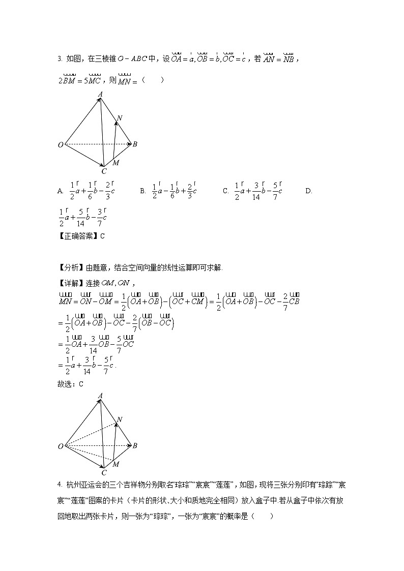 2024-2025学年四川省遂宁市高二上册强基班第一次月考数学检测试题（附解析）第2页