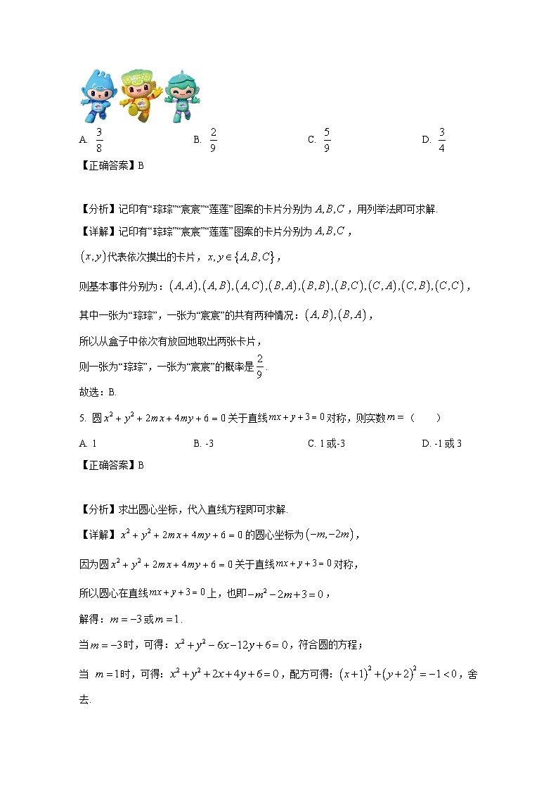 2024-2025学年四川省遂宁市高二上册强基班第一次月考数学检测试题（附解析）第3页
