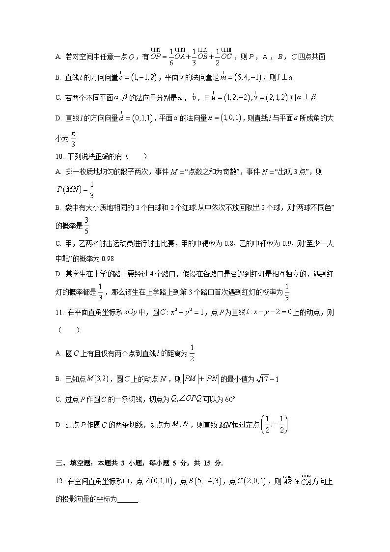 2024-2025学年四川省遂宁市高二上册强基班第一次月考数学检测试题（含解析）第3页