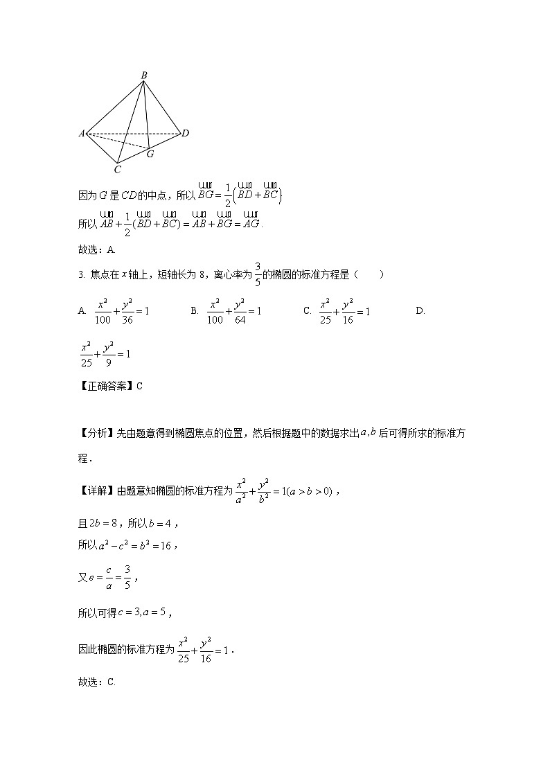 2024-2025学年云南省昆明市高二上册期中考试数学检测试卷（附解析）第2页