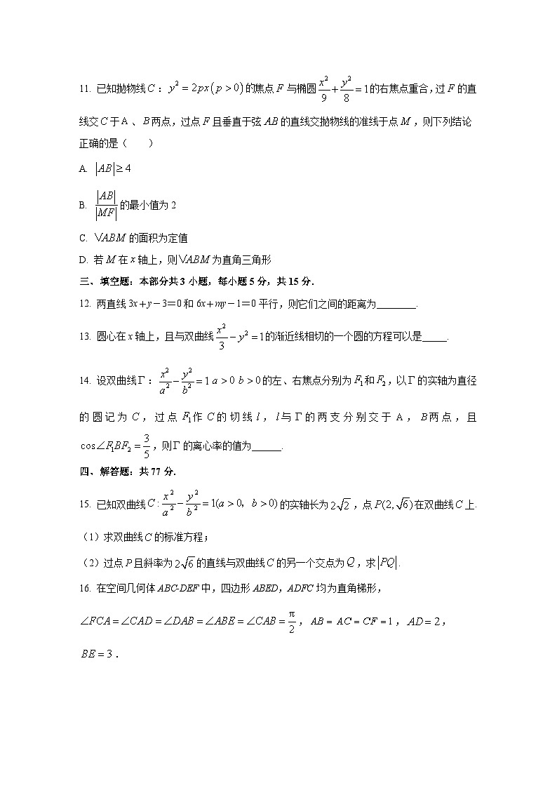 2024-2025学年云南省昆明市高二上册期中考试数学检测试卷（含解析）第3页