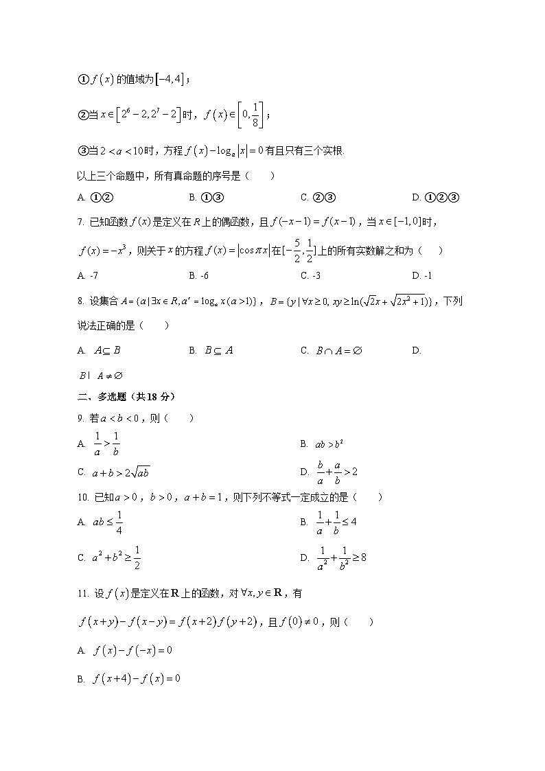 福建省福州市2024-2025学年高一上册第一次月考数学检测试题第2页