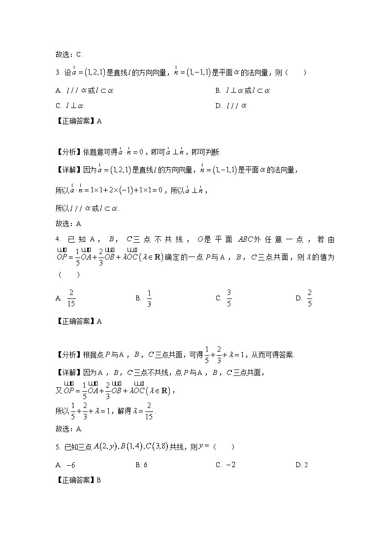 重庆市2024-2025学年高二上期第一次月考数学质量检测试题（附解析）第2页