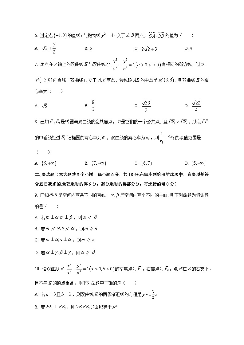 重庆市2024-2025学年高二上期10月月考数学质量检测试题第2页