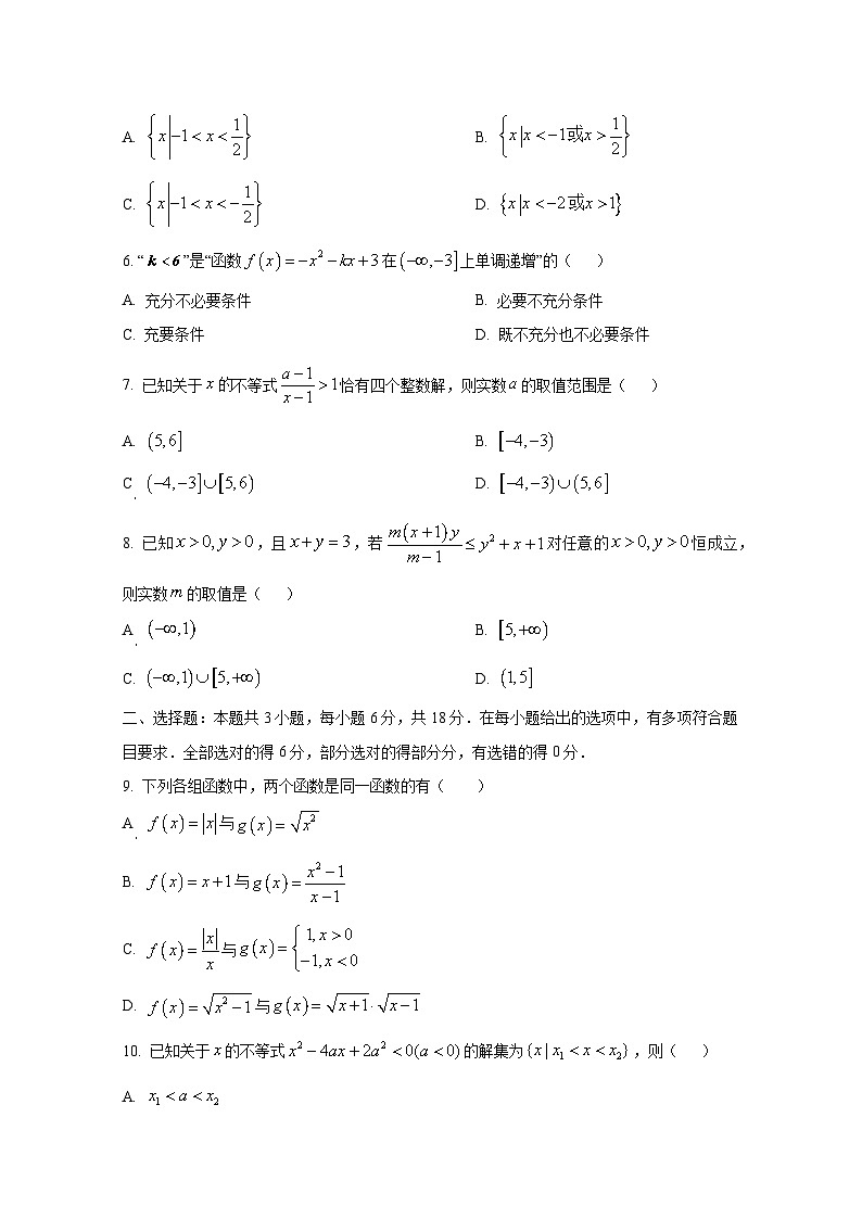 广东省深圳市2024-2025学年高一上册第一次月考数学质量检测试卷第2页