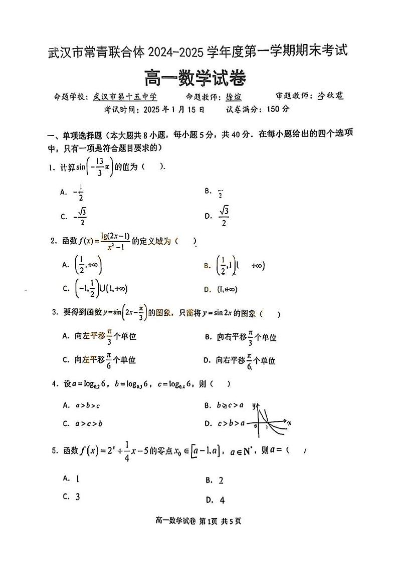 湖北省武汉市常青联合体2024-2025学年高一上学期期末考试数学试卷第1页