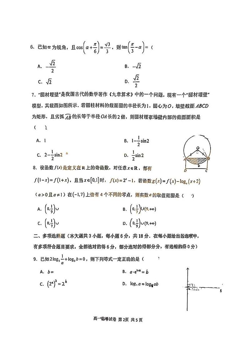湖北省武汉市常青联合体2024-2025学年高一上学期期末考试数学试卷第2页