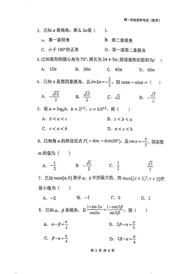 吉林省长春市希望高中2024-2025学年高一上学期期末考试数学试题第2页