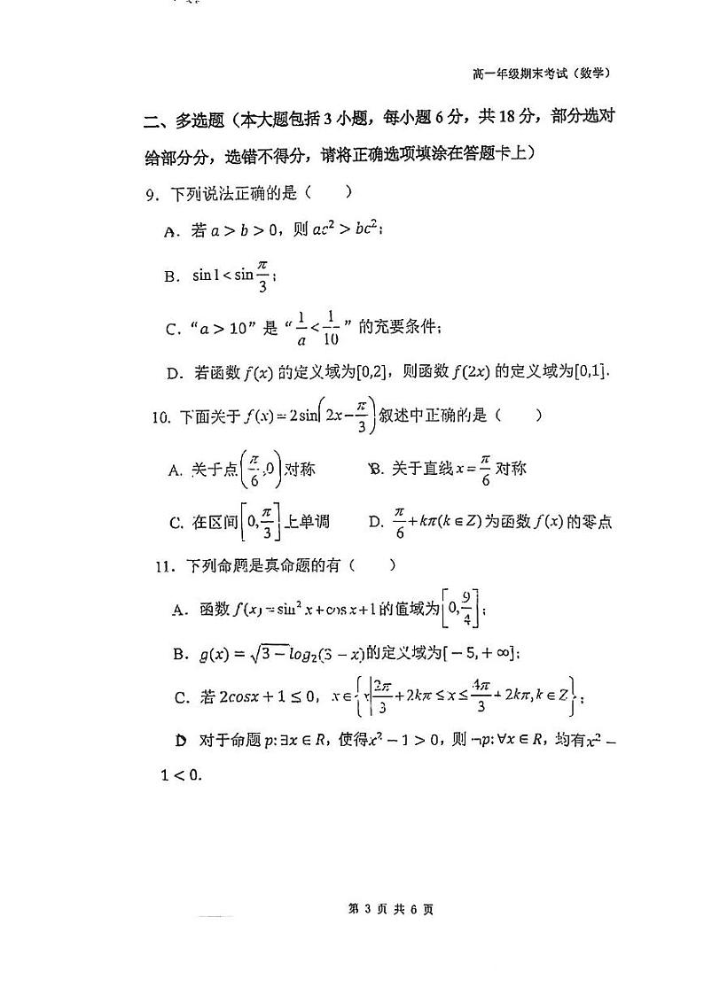 吉林省长春市希望高中2024-2025学年高一上学期期末考试数学试题第3页