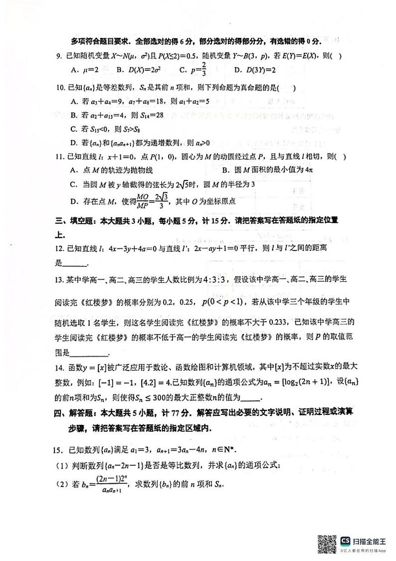 江苏省南京市第十三中学2024-2025学年高二上学期期末质量检测数学试题第2页