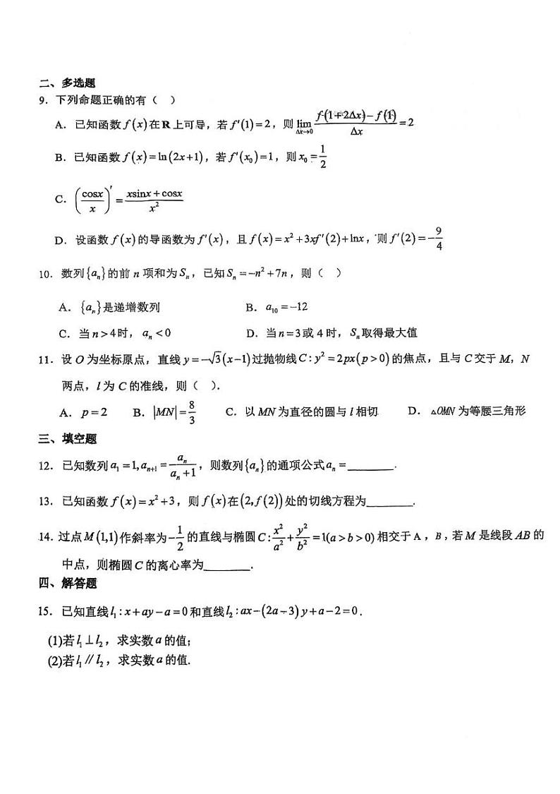 江苏省盐城市阜宁县滨湖高级中学2024-2025学年高二上学期期末测试数学试题第2页