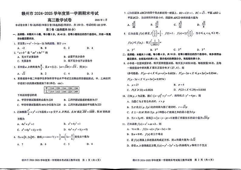 江西省赣州市2024-2025学年高三上学期1月期末考试数学试题第1页
