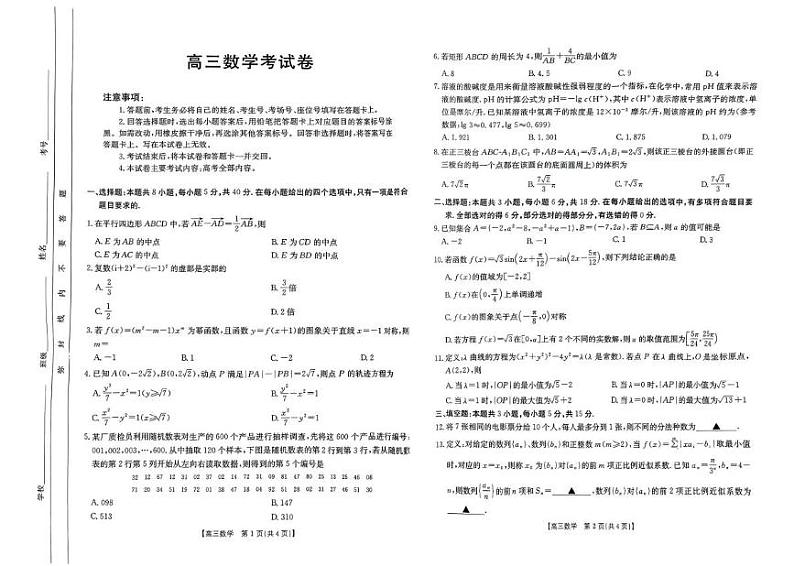 辽宁省多校联考2024-2025学年高三上学期期末考试数学试卷第1页