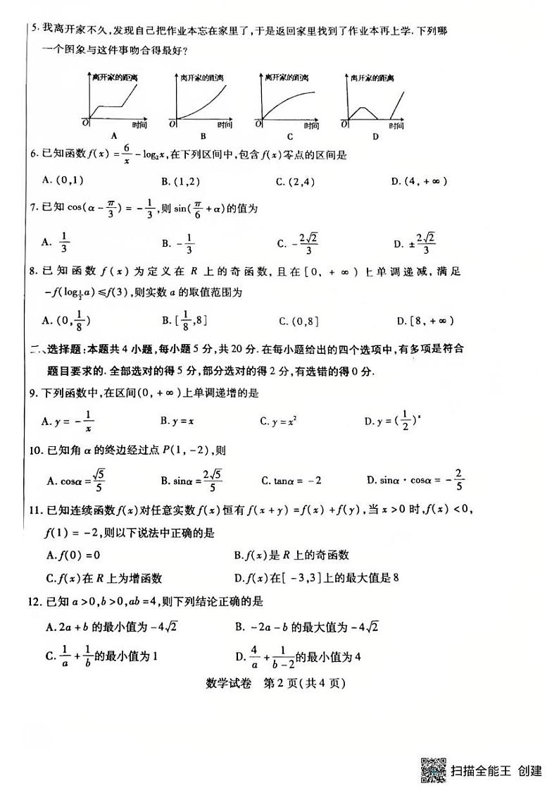 内蒙古包头市2024-2025学年高一上学期期末教学质量检测数学试题第2页