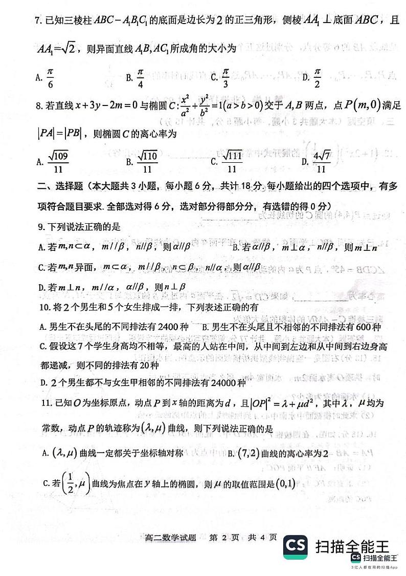 山东省东营市2024-2025学年高二上学期期末质量监测数学试题第2页